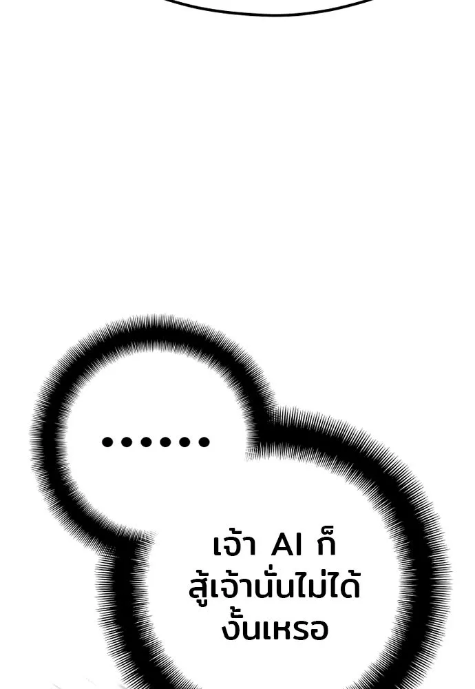 เส้นทางสู่เทพมาร ตอนที่ 125 รูปที่ 218