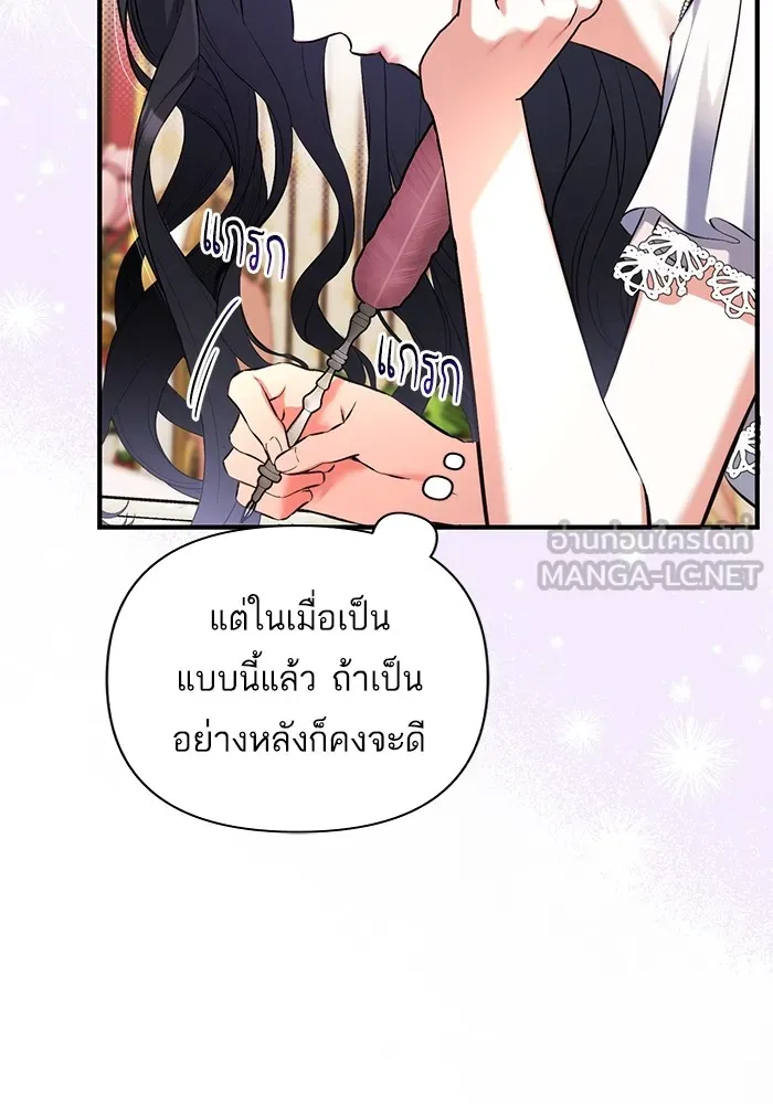 แด่ตัวละครโปรดที่ถูกทิ้ง ตอนที่ 57 รูปที่ 30