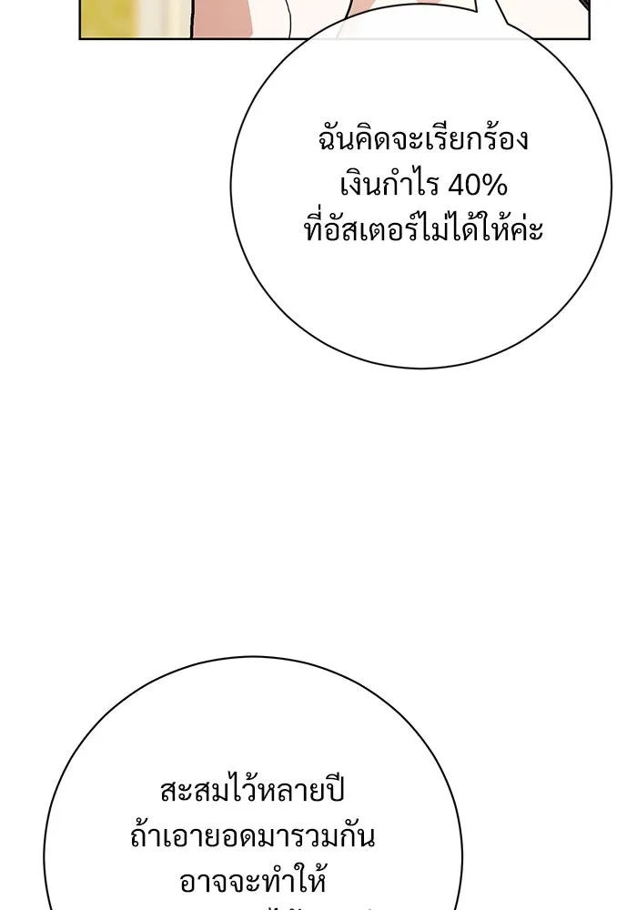 แด่ชู้รักของสามี ตอนที่ 55 รูปที่ 83