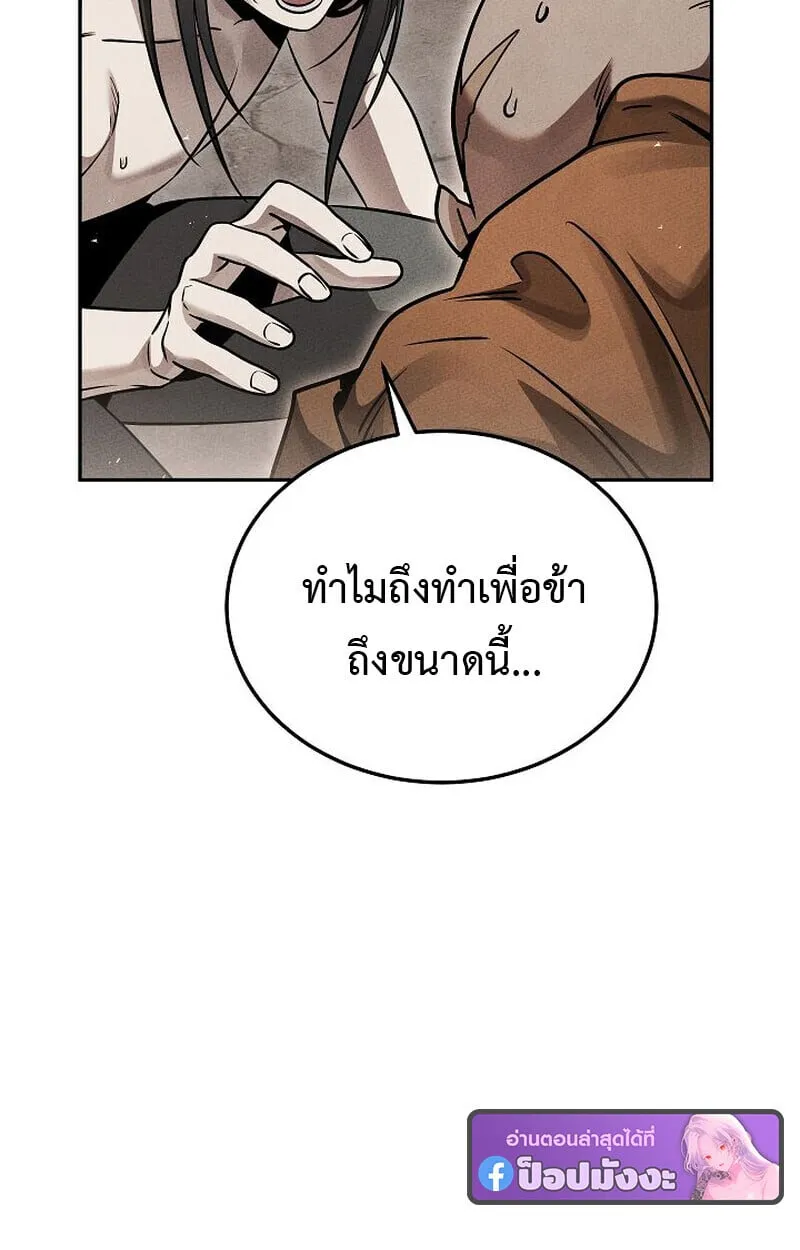 The Divine Demon_s Grand Ascension เส_นทางชำระแค_นส_เทวมารผ_พ_ช_ตสวรรค_ ตอนที่ ตอนที่ 25 รูปที่ 45