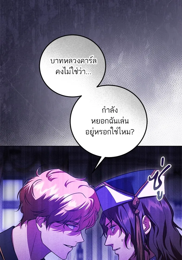 ทางหลุดพ้นของนักบุญลวง ตอนที่ 53 รูปที่ 11