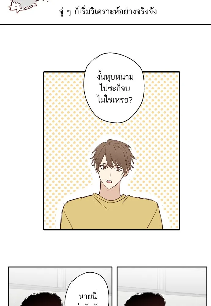 ฉันเปล่าร้องไห้ซะหน่อย ตอนที่ 70 รูปที่ 34