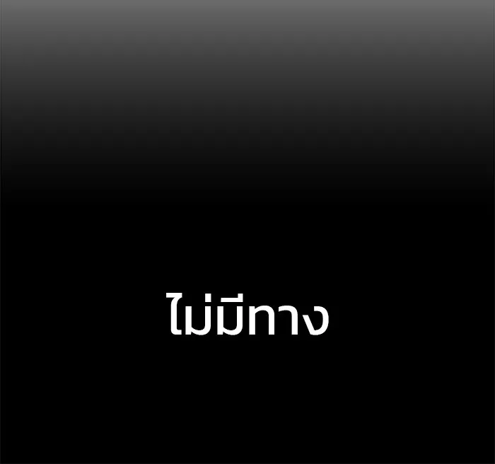 เลวฟาดเลว ตอนที่ 68 รูปที่ 163