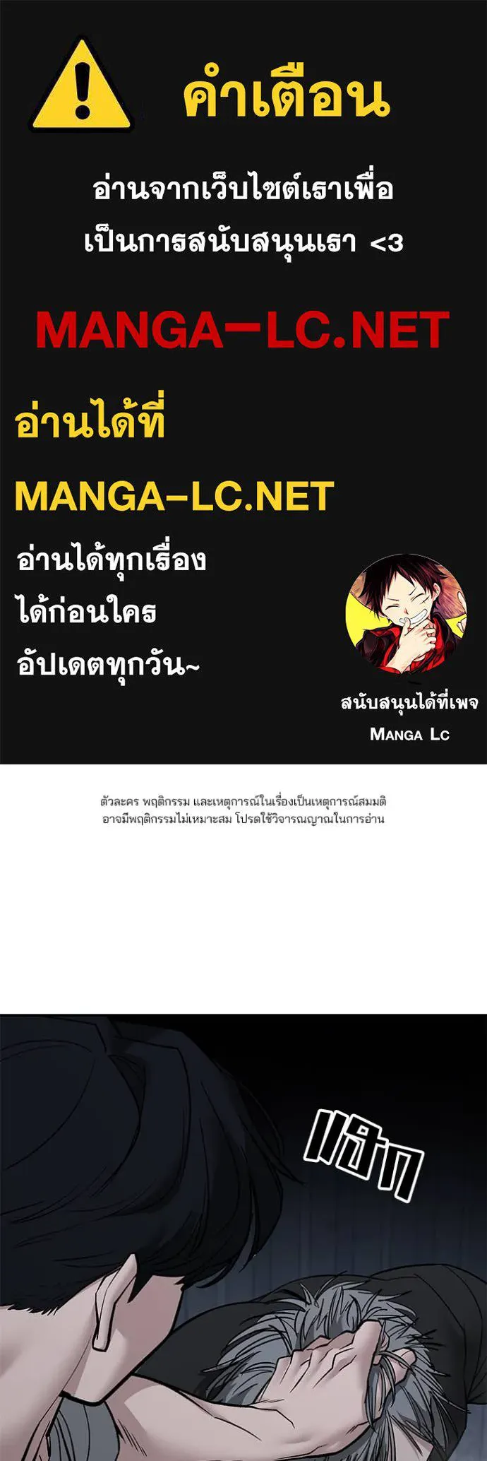 เลวฟาดเลว ตอนที่ 140 รูปที่ 1