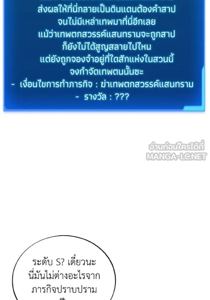 ศึกชิงบัลลังก์เทพเจ้ ตอนที่ 172 รูปที่ 67