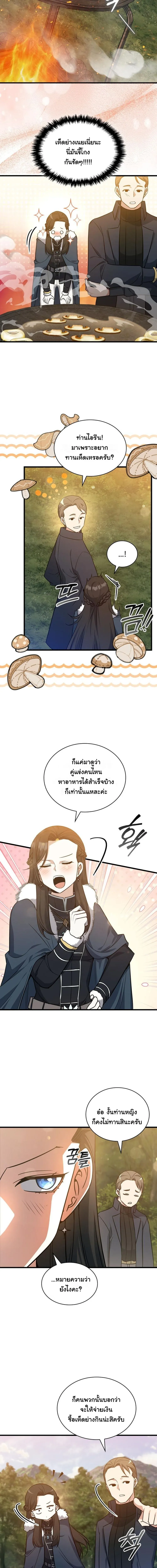 I Became the Academy Villain_s Daughter ปฏ_บ_ต_การป_มสเตต_สของล_กสาวจอมมาร ตอนที่ ตอนที่ 23 รูปที่ 14