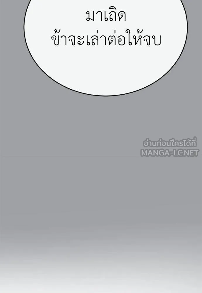 ยมราชลงทัณฑ์ ตอนที่ 110 รูปที่ 138