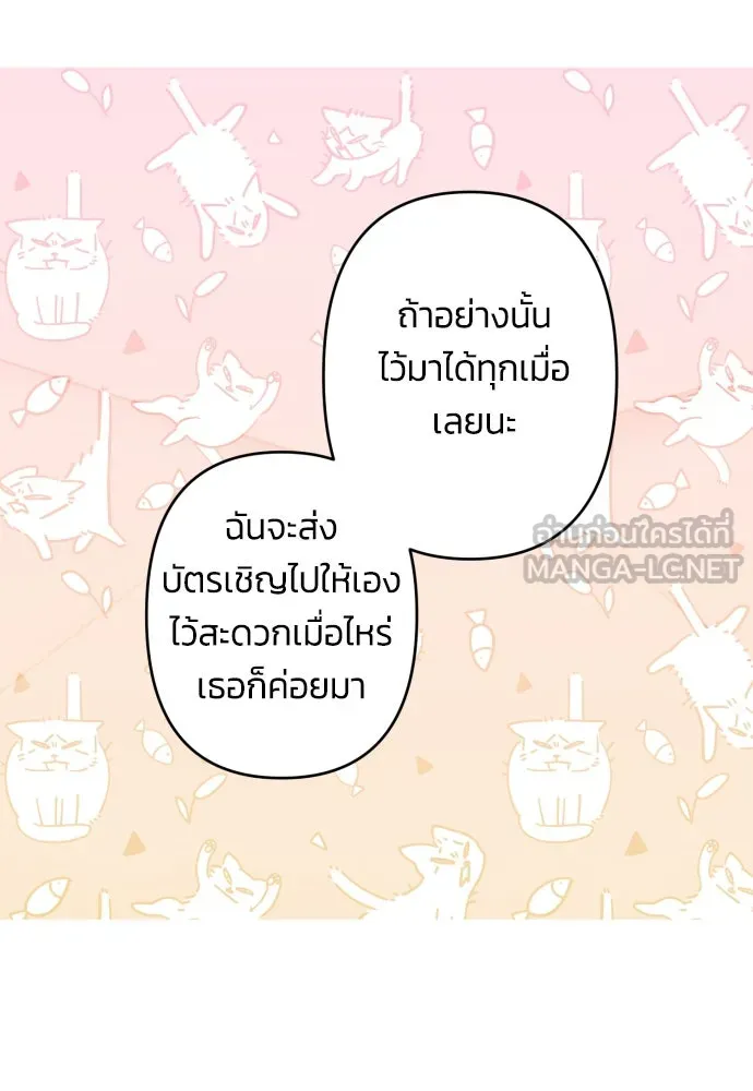 ฉันจะจีบท่านดยุกแดนเหนือ ตอนที่ 54 รูปที่ 24