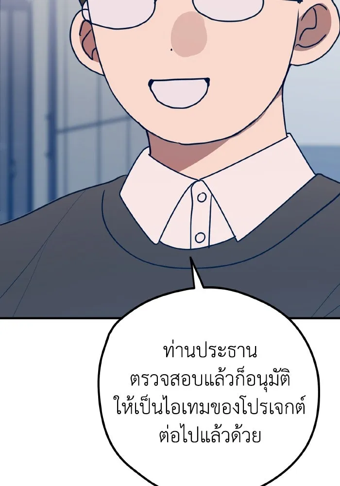 รักนี้ไม่มีรีไซเคิล ตอนที่ 87 รูปที่ 8