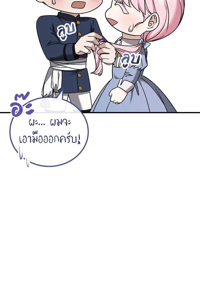 ครอบครัวพรรค์นั้น ฉันไม่มีวันกลับไป ตอนที่ 52 รูปที่ 112