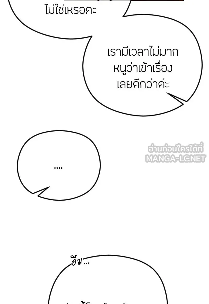 วิธีหนีตายจากนิยายโรคจิต ตอนที่ 76 รูปที่ 66