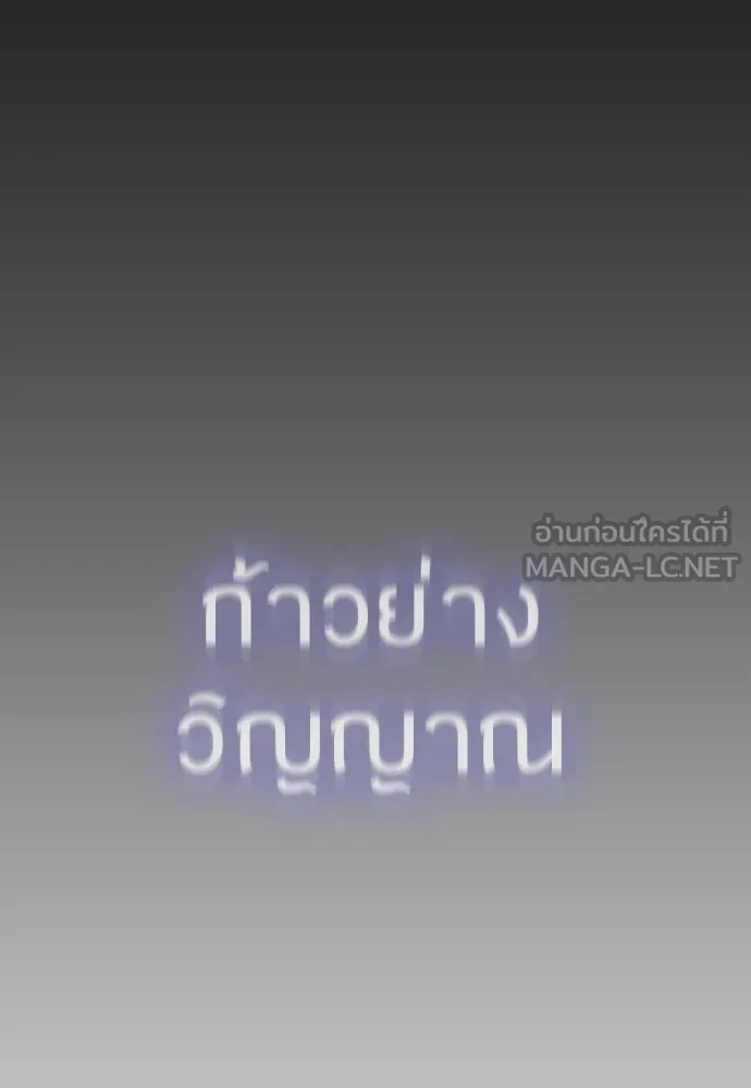 ยุคแห่งยอดมนุษย์ ตอนที่ 58 รูปที่ 81