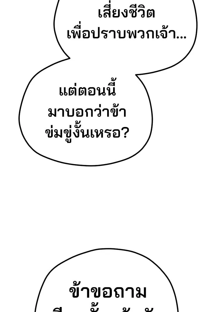 เส้นทางสู่เทพมาร ตอนที่ 107 รูปที่ 172