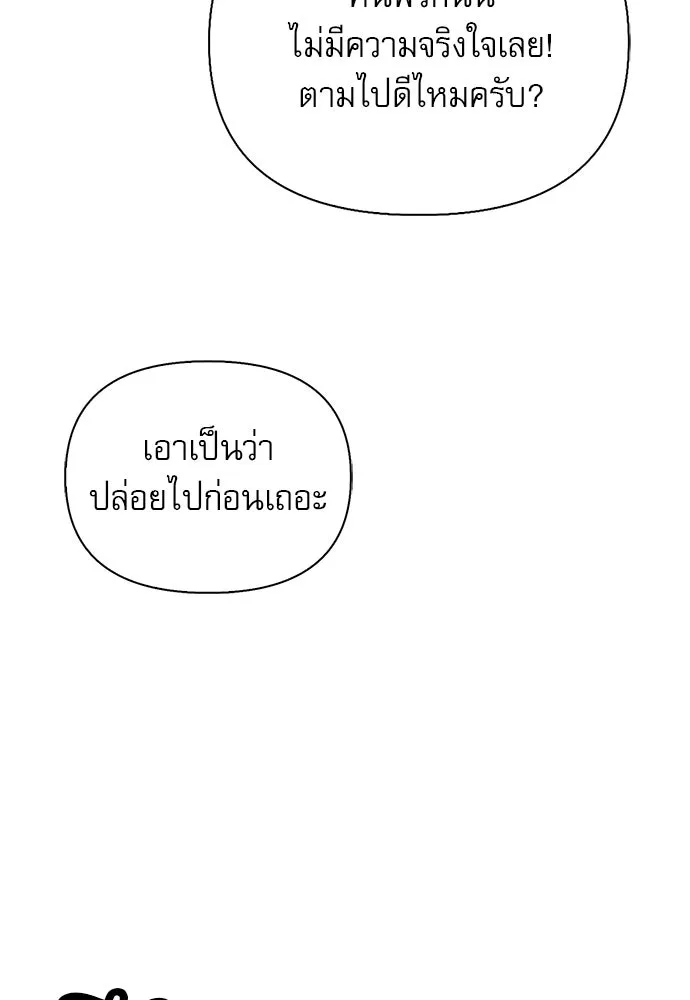 ชีวิตฮีลใจนายฮันเตอร์คลาส S ตอนที่ 33 รูปที่ 80