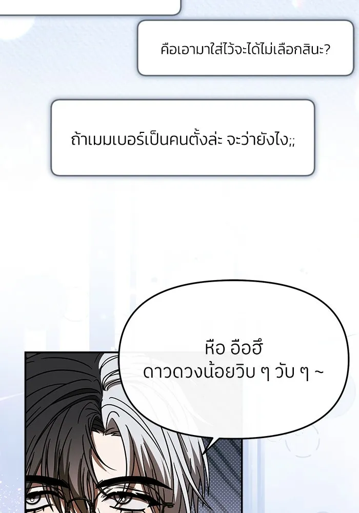 ย้อนเวลามาเป็นมักเน่ ตอนที่ 53 รูปที่ 103