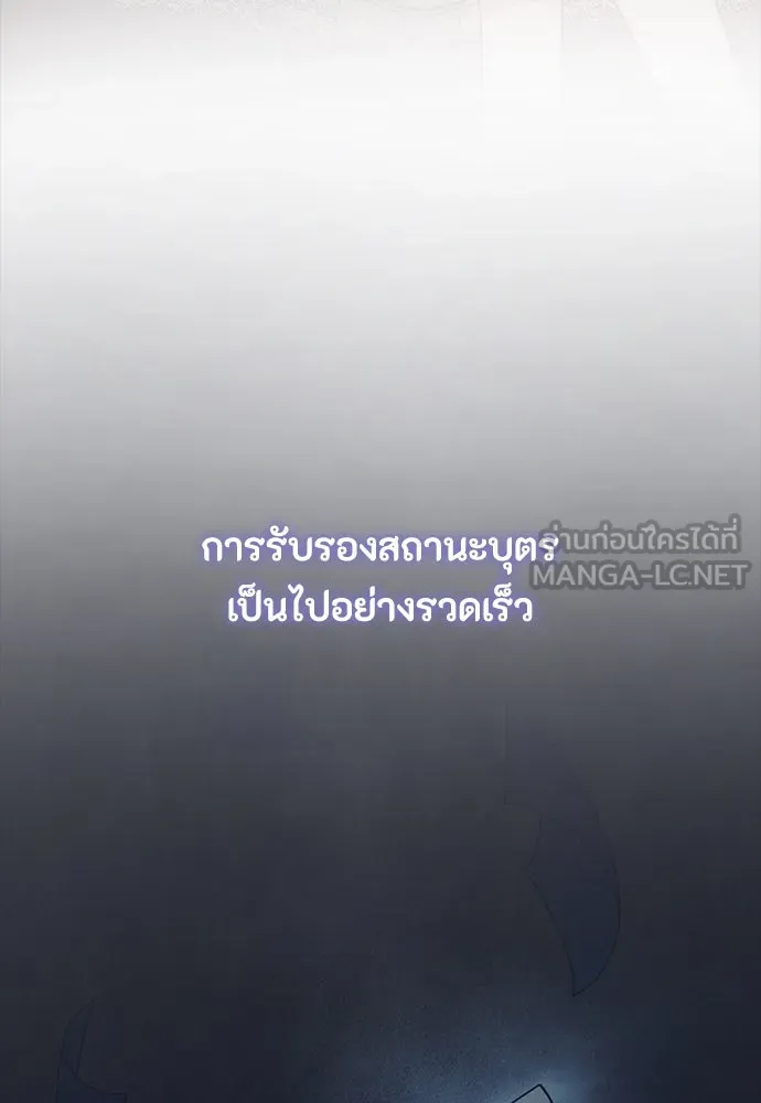 ลูกสาวตัวปลอมของท่านดยุก ตอนที่ 26 รูปที่ 84