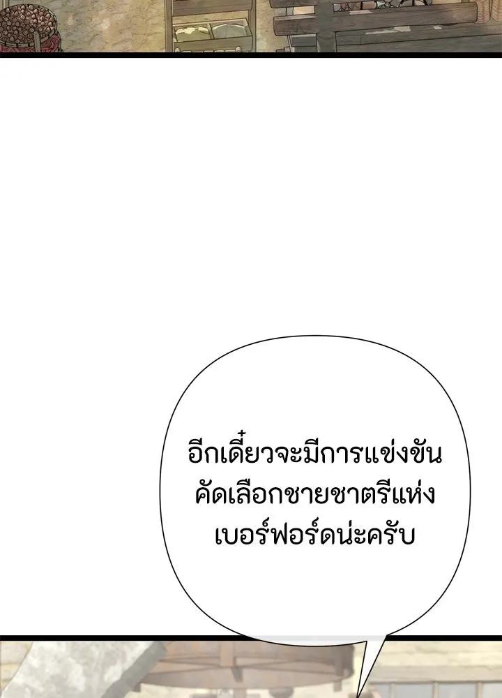 องค์ชายผู้อื้อฉาว ตอนที่ 81 รูปที่ 43