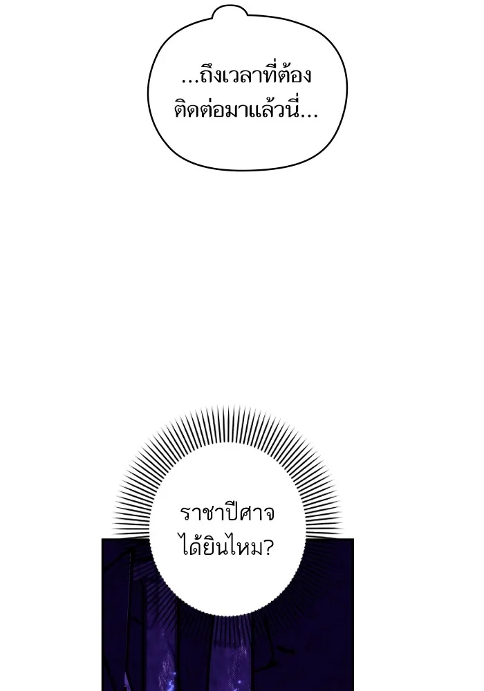 บุตรสาวของดยุกปีศาจ ตอนที่ 136 รูปที่ 44