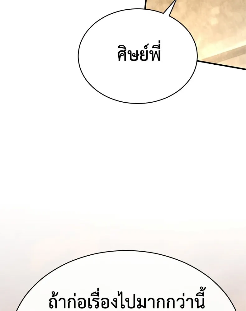กำปั้นราชันคืนชีพ ตอนที่ 18 รูปที่ 139