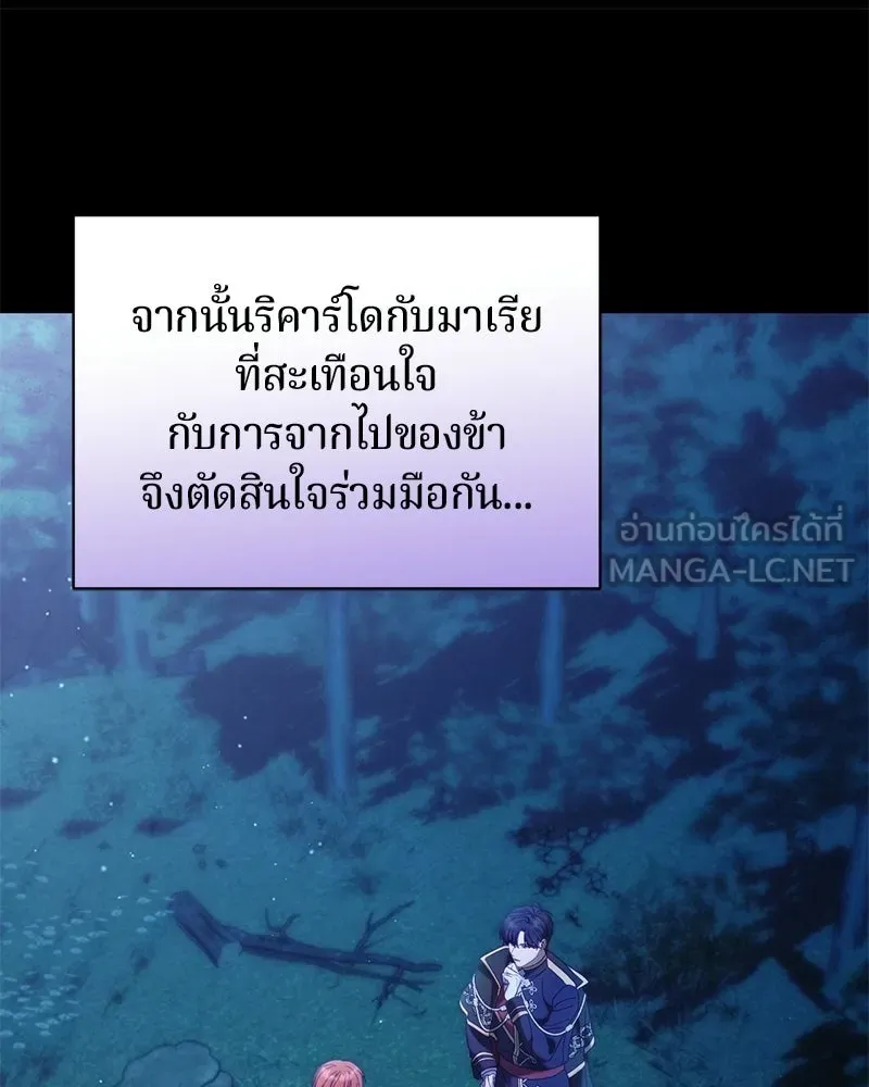 ถ้าเป็นนางร้าย ขอตายดีกว่า ตอนที่ 61 รูปที่ 144