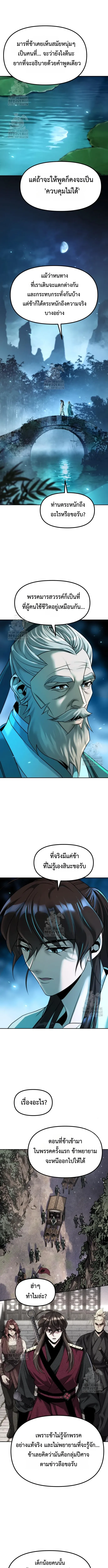 Chronicles of the Demon Faction ตำนานการเก_ดใหม_ในล_ทธ_มาร ตอนที่ ตอนที่ 142 รูปที่ 17