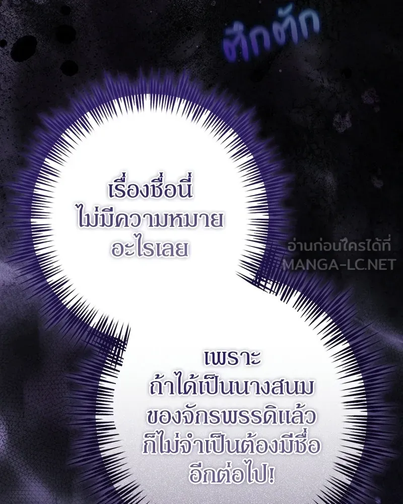ดัชเชสเชลย ตอนที่ 69 รูปที่ 123