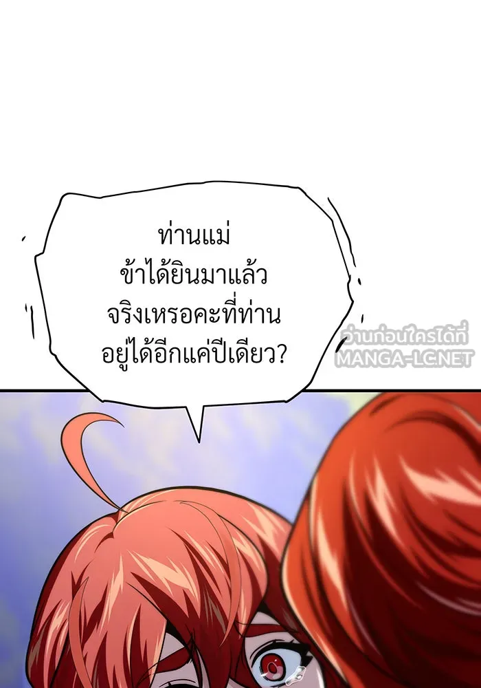 จอมเวทเกิดใหม่ในรอบ 66666 ปี ตอนที่ 130 รูปที่ 96