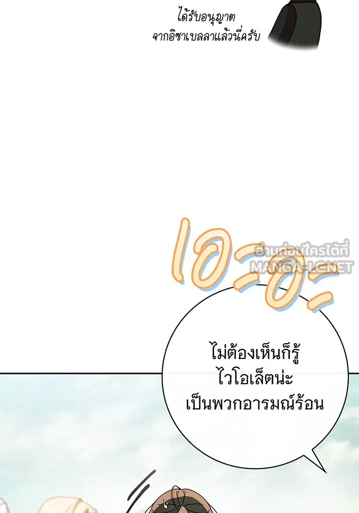 สาว(ลับ)ใช้ของท่านเคานต์ตาบอด ตอนที่ 24 รูปที่ 15