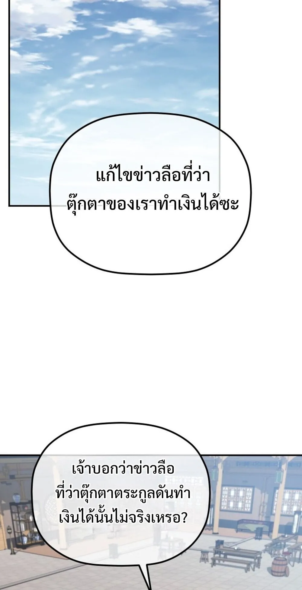 The Youngest Son of the Eunhae Sangdan บ_ตรชายคนส_ดท_องแห_งหอการค_าอ_นเฮ ตอนที่ ตอนที่ 31 รูปที่ 48