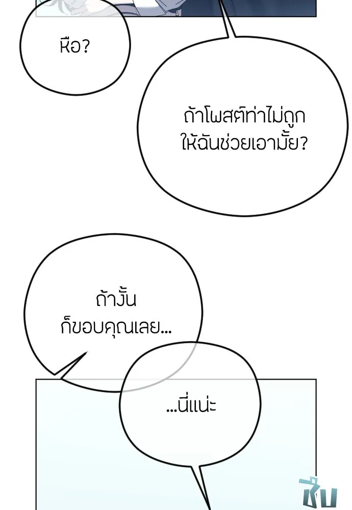 วิธีหนีตายจากนิยายโรคจิต ตอนที่ 97 รูปที่ 88