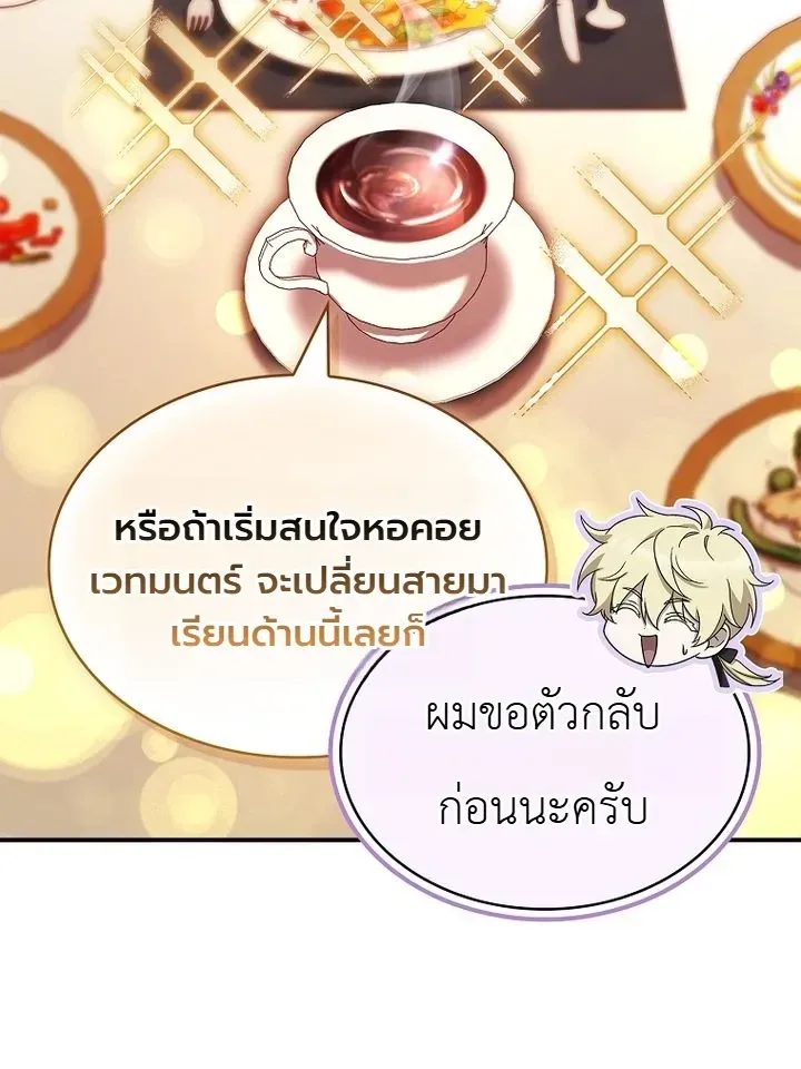 To Hell with Being Heir_ I_m going to Heal ช_างห_วตำแหน_งทายาทส_ ฉ_นขอไปใช_ช_ว_ตช_ลๆด_กว_า ตอนที่ ตอนที่ 29 รูปที่ 35