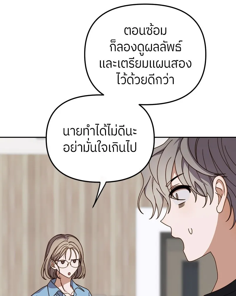 ย้อนเวลามาเป็นมักเน่ ตอนที่ 25 รูปที่ 50