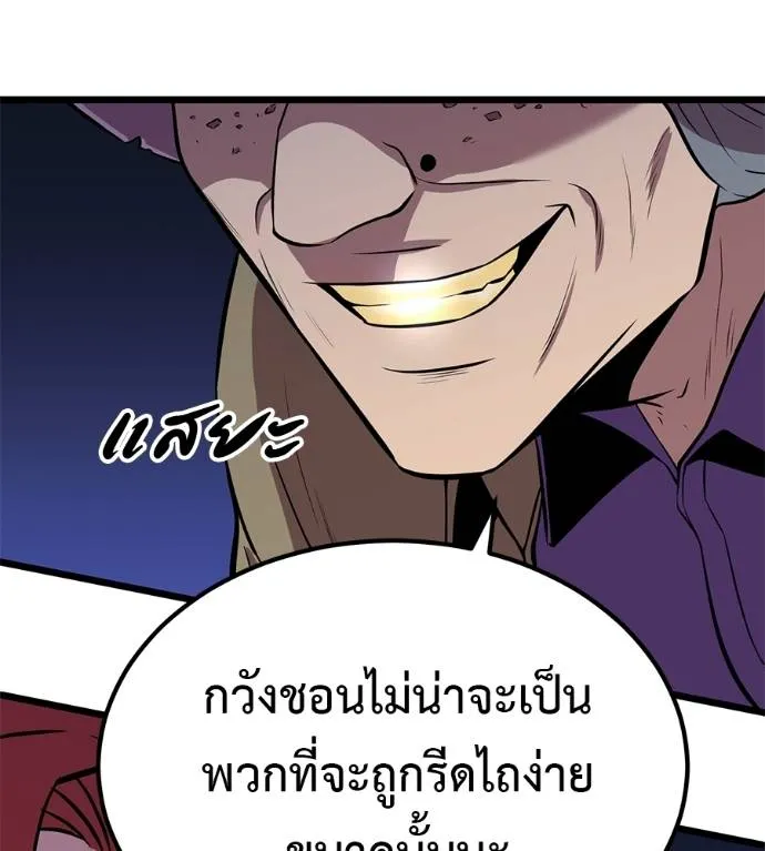 เรียกฉันว่าพระเจ้า ตอนที่ 7 รูปที่ 50