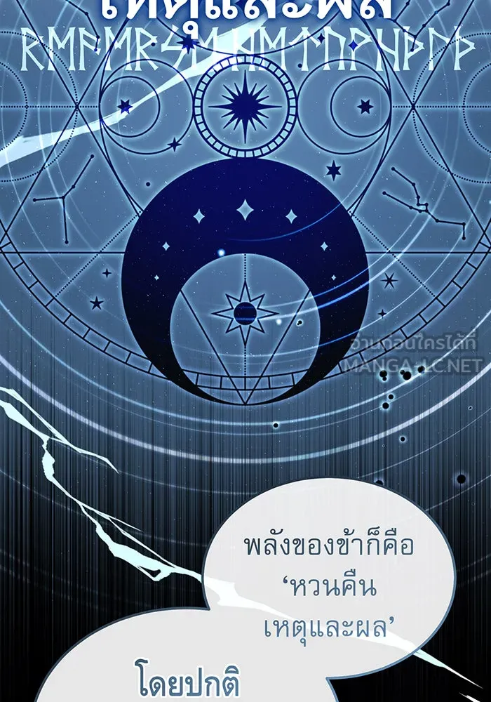 จอมเวทเกิดใหม่ในรอบ 66666 ปี ตอนที่ 53 รูปที่ 69