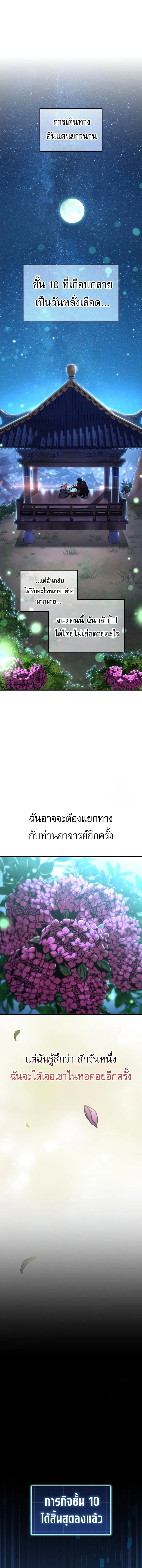 My Exclusive Tower Guide ตอนที่ ตอนที่ 55 รูปที่ 13