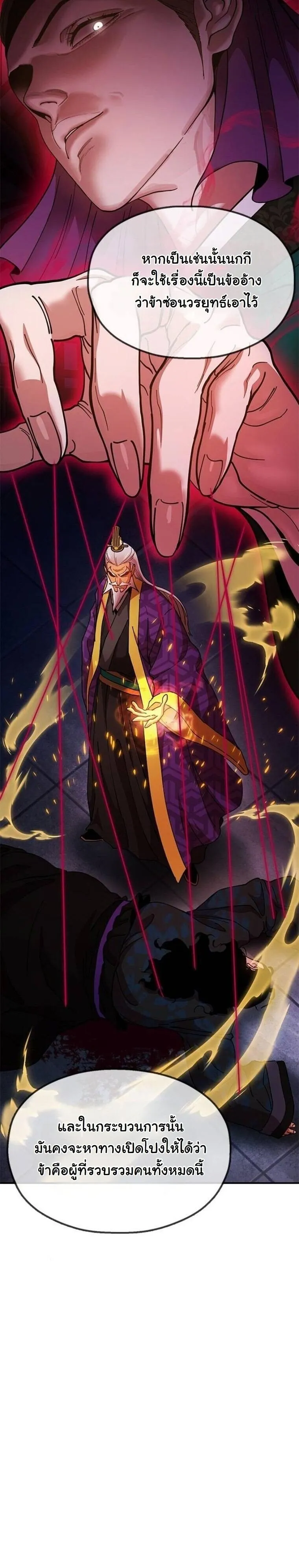 Chronicles of the Lazy Sovereign บ_นท_กของราชาจอมข_เก_ยจ ตอนที่ ตอนที่ 14 รูปที่ 22