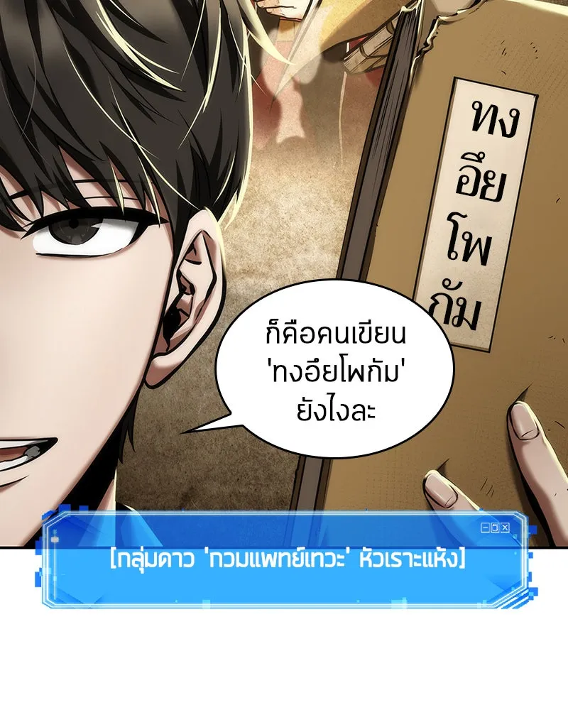 Omniscient Reader อ่านชะตาวันสิ้นโลก ตอนที่ 17 พรสวรรค์ระดับ sss (4) รูปที่ 13