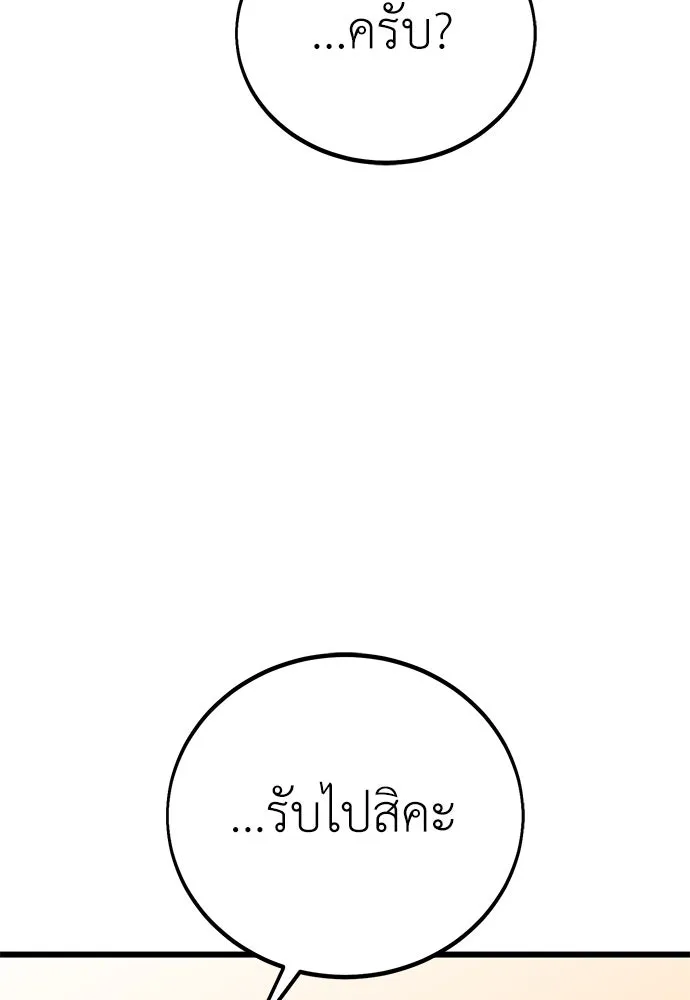 ไอ้เพลเยอร์นั่น ฉันฆ่ามันเอง ตอนที่ 55 รูปที่ 53