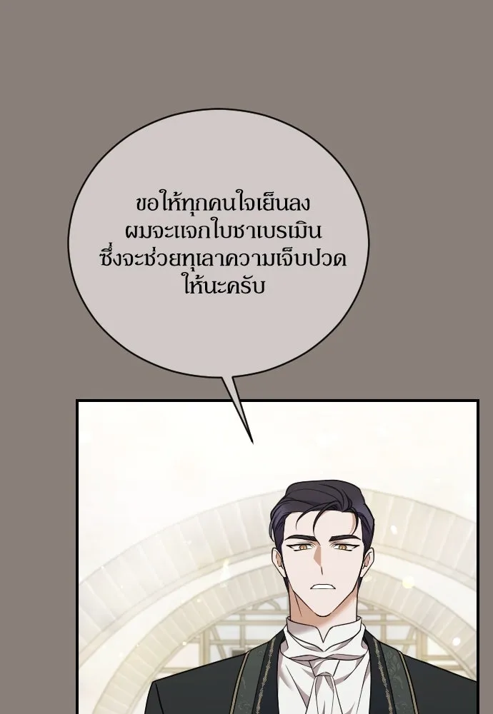 หมาป่าคู่เคียงบัลลังก์ ตอนที่ 42 รูปที่ 20