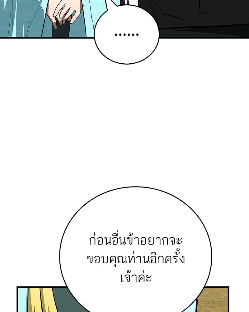 สุดยอดเทรนเนอร์แห่งยุทธภพ ตอนที่ 117 เหล่าหลวงจีนทุศีลที่ยกพวกบุกโ รูปที่ 16