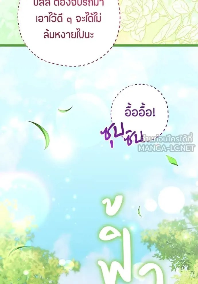 ป๊ะป๋าขา หนูลาแล้ว ตอนที่ 67 รูปที่ 119