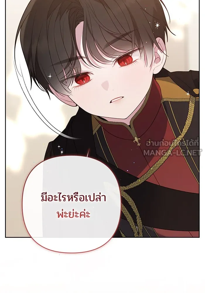 หนูน้อยทรราช ตอนที่ 67 รูปที่ 15