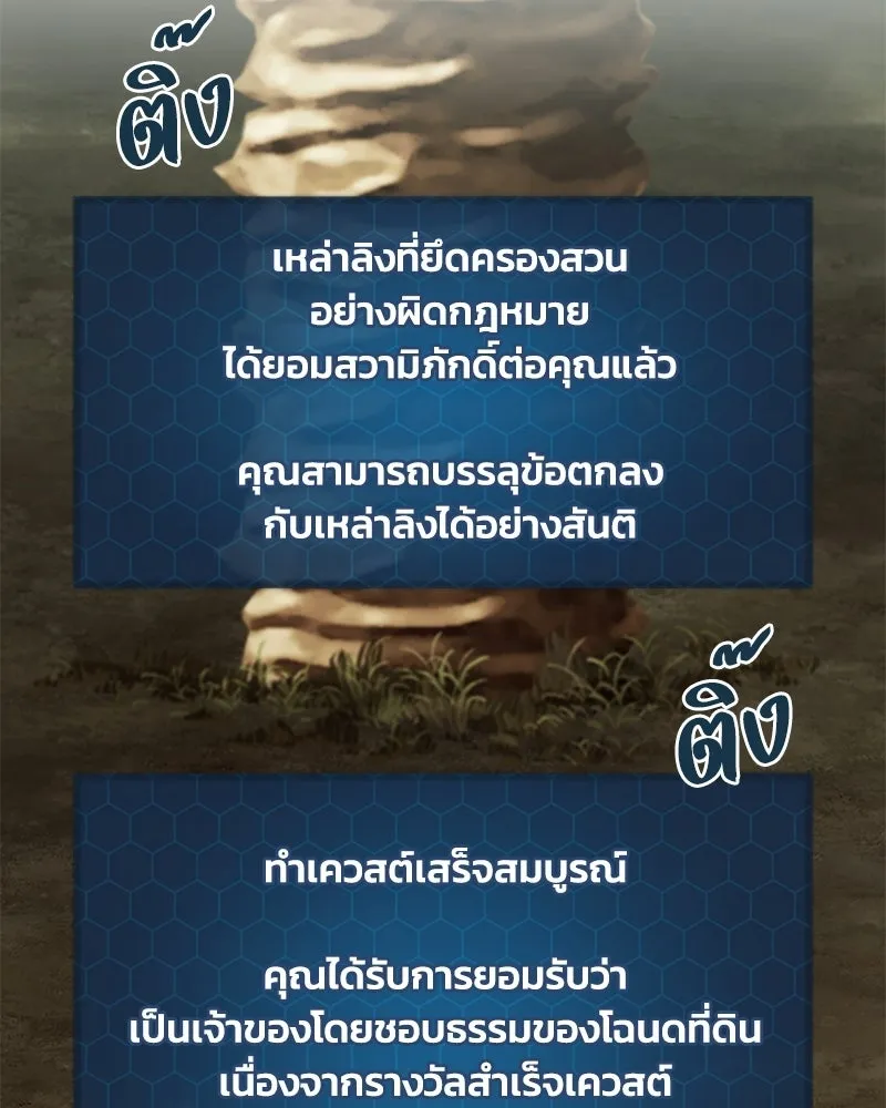 ปลูกผักพิชิตหอคอย ตอนที่ 128 รูปที่ 31