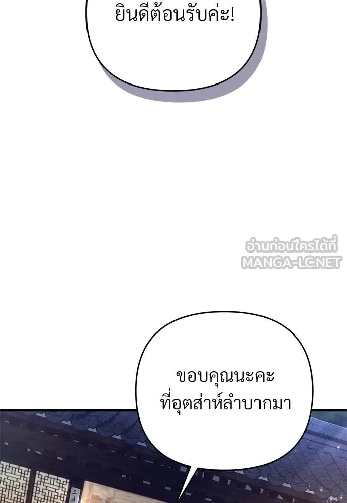 เชื่อเถอะ ฉันเป็นฮัน ตอนที่ 74 รูปที่ 121