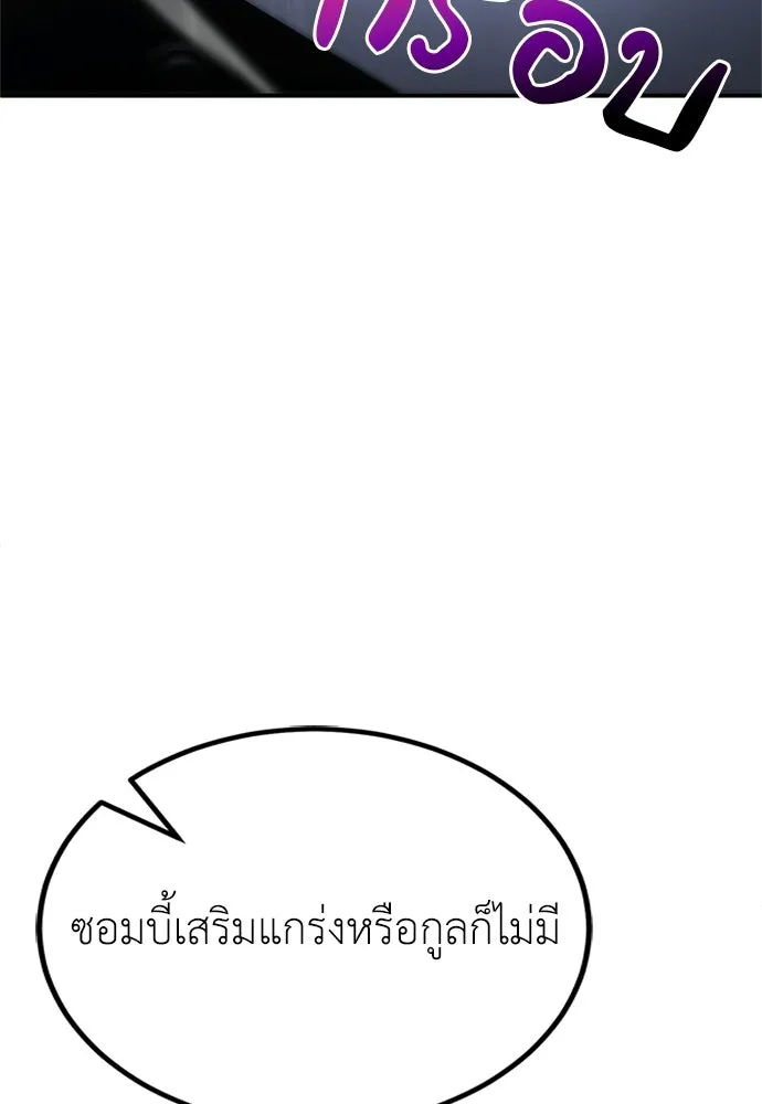 ผู้เชี่ยวชาญวันสิ้นโลก ตอนที่ 22 รูปที่ 38