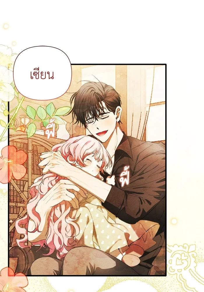 รักนะคะ ป๊ะป๋าทรราช ตอนที่ 2 รูปที่ 11