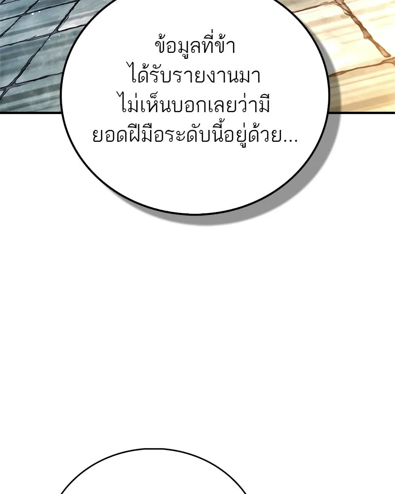 สุดยอดเทรนเนอร์แห่งยุทธภพ ตอนที่ 104 ภัยคุกคามของสำนักช่อนซอม รูปที่ 145
