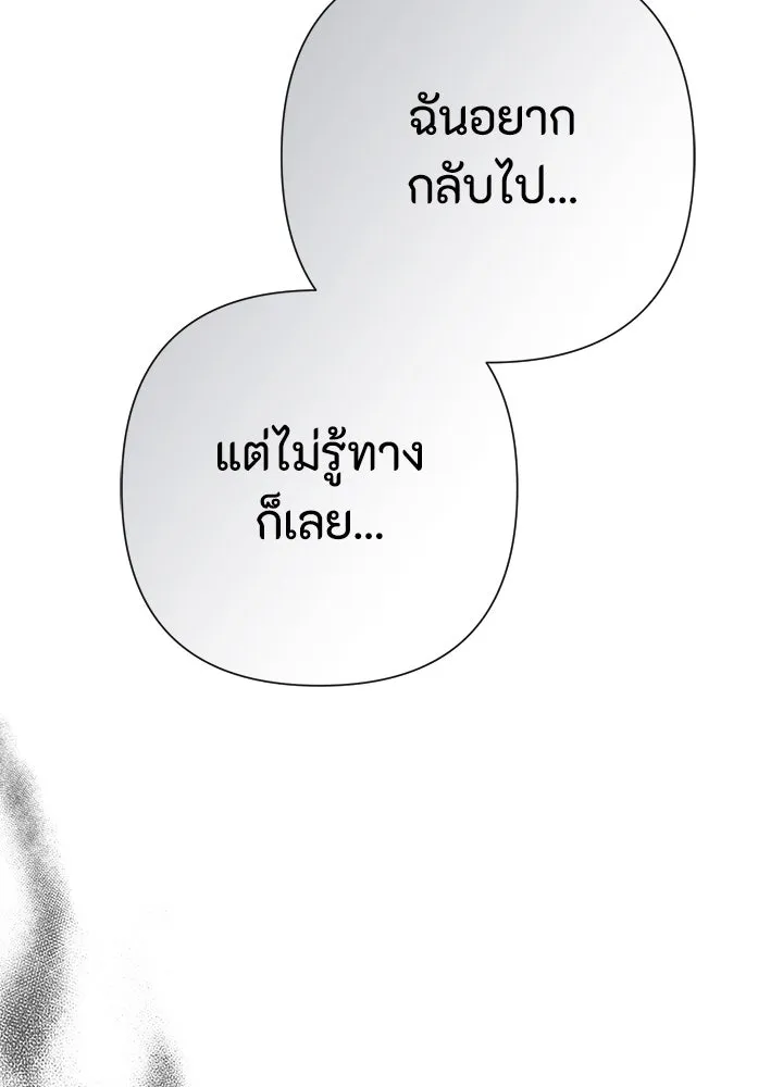 องค์ชายผู้อื้อฉาว ตอนที่ 91 รูปที่ 110