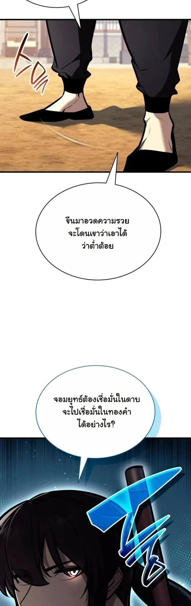 Rebirth of the Divine Demon การหวนค_นของมารสวรรค_ผ_พ_ช_ตใต_หล_า ตอนที่ ตอนที่ 22 รูปที่ 10