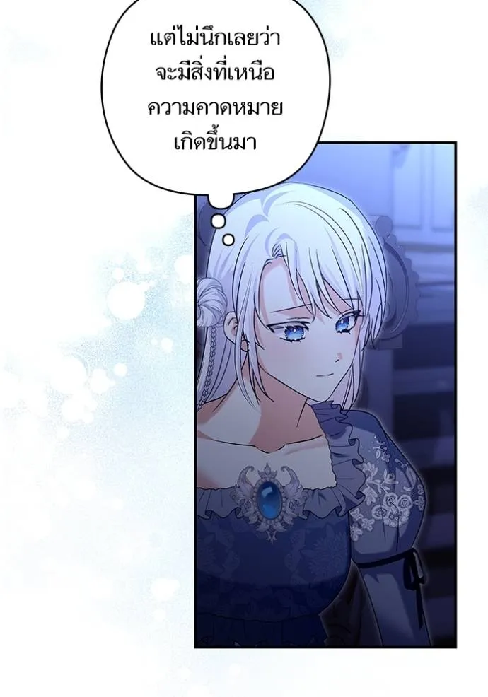 บุตรสาวของดยุกปีศาจ ตอนที่ 165 รูปที่ 31